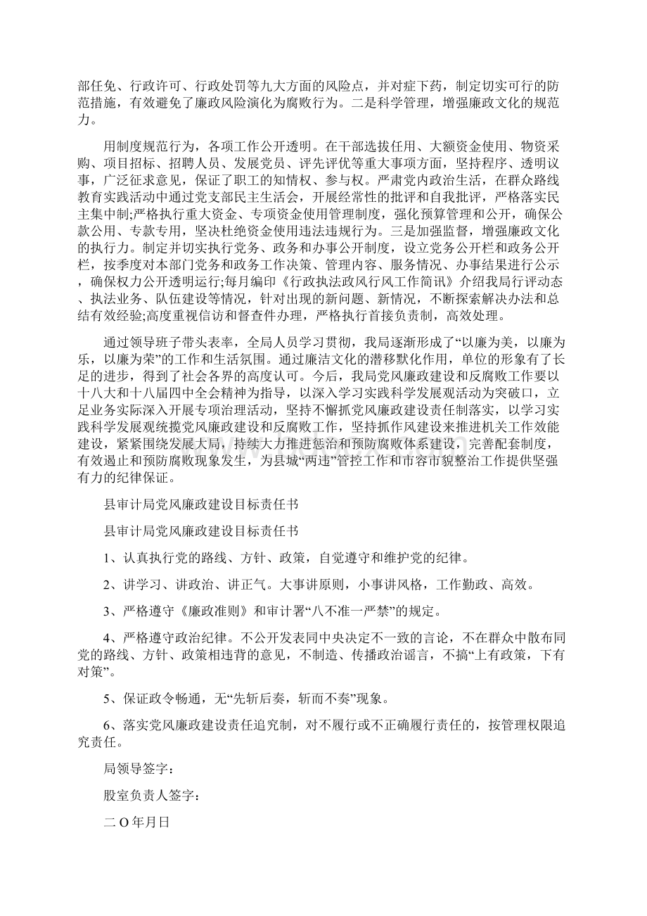 反腐倡廉宣传教育廉政文化建设工作总结两篇Word格式文档下载.docx_第3页