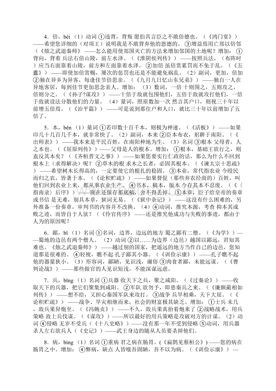 120个重点文言实词及例句翻译.docx_第2页