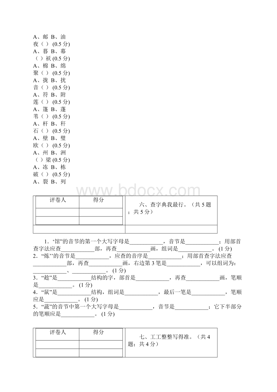 分类专项检测字词过关检测密卷三年级下册Word文档下载推荐.docx_第3页