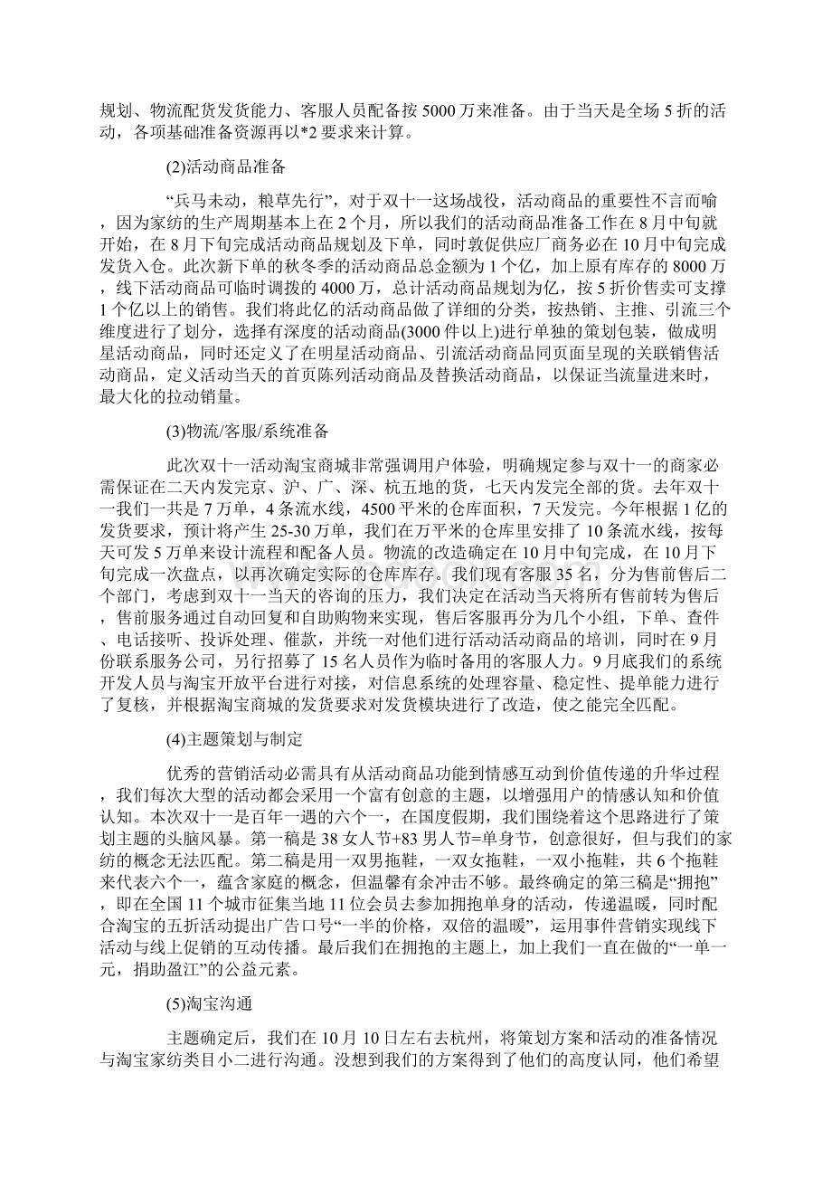 双十一店铺活动方案.docx_第3页