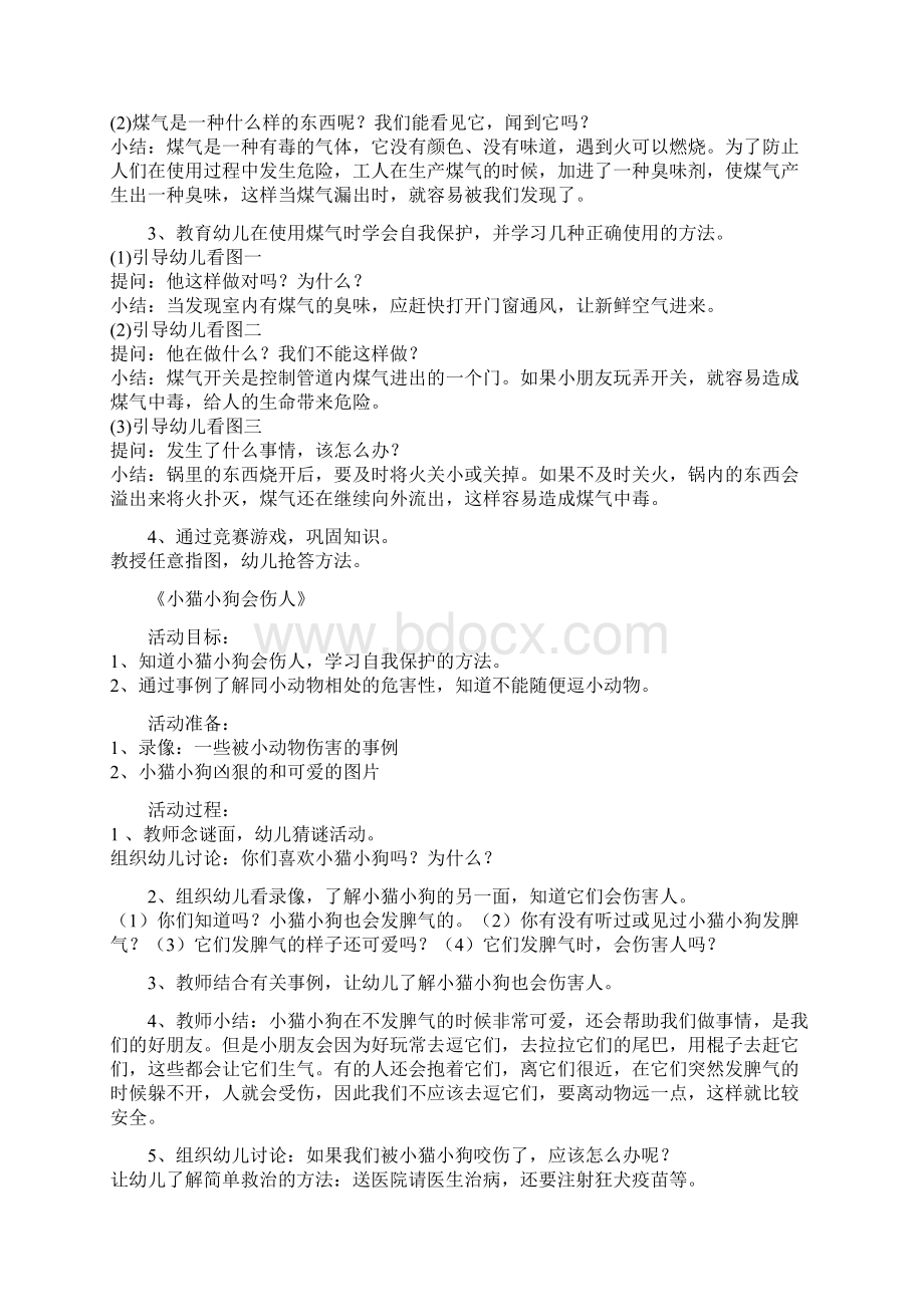 大班安全教案Word文档格式.docx_第2页