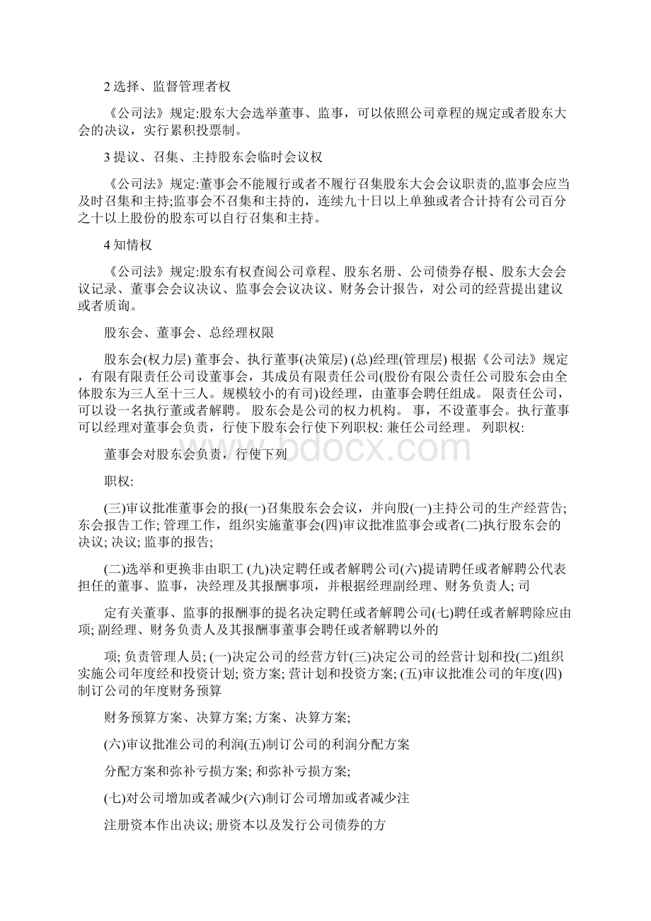 股东会董事会权利Word文件下载.docx_第2页