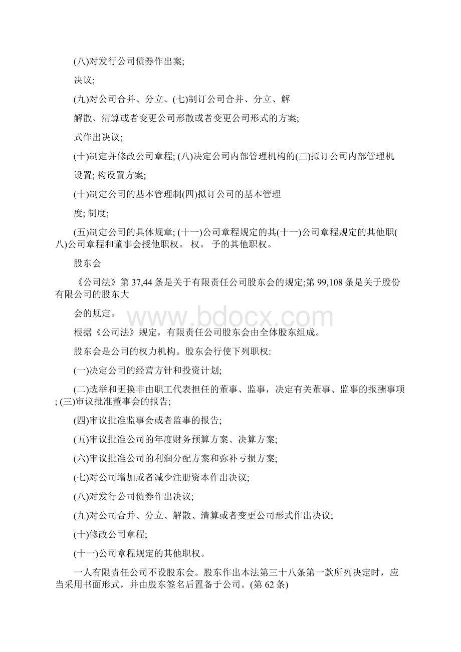 股东会董事会权利Word文件下载.docx_第3页