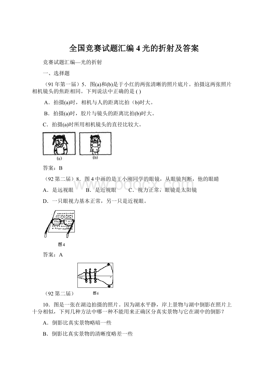 全国竞赛试题汇编4光的折射及答案.docx_第1页