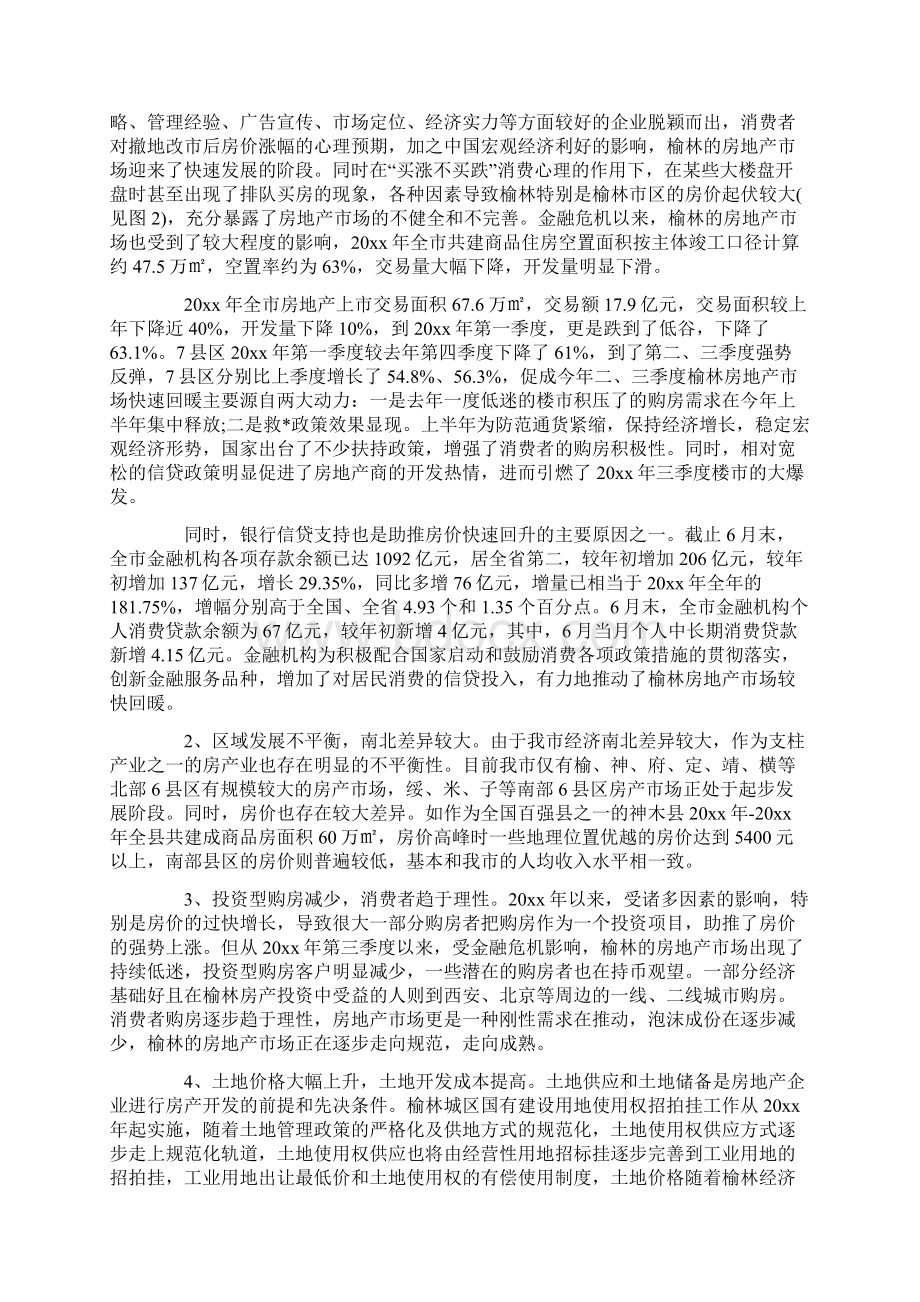 房地产市场调研报告.docx_第2页