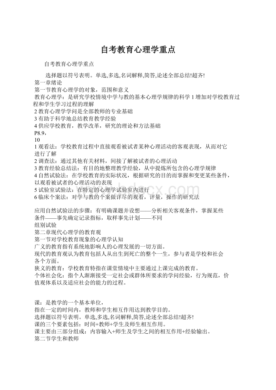 自考教育心理学重点.docx_第1页