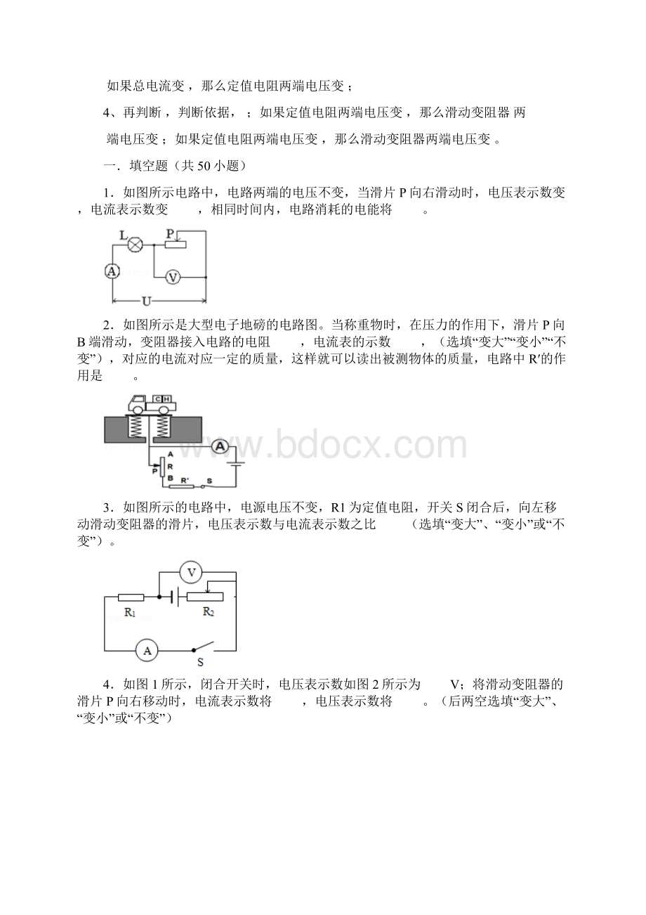 欧姆定律动态电路分析.docx_第2页