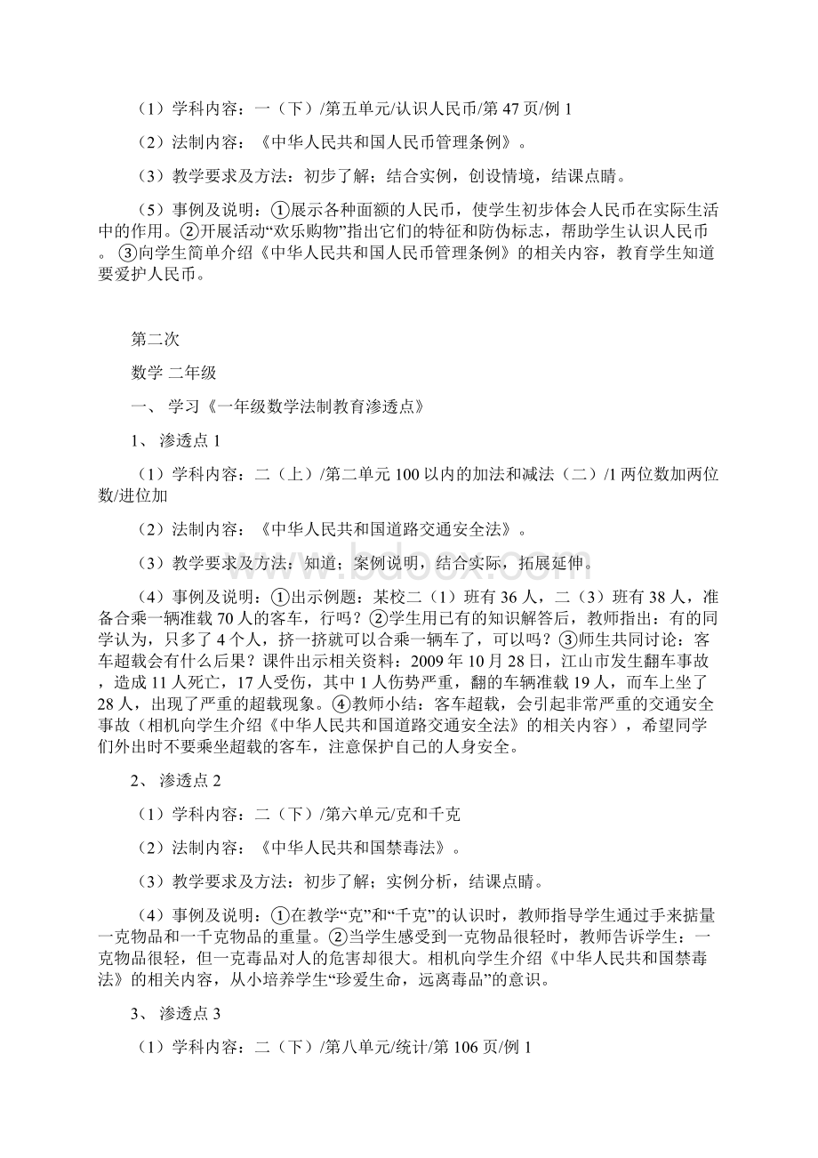 法制教育与学科教学数学培训教案.docx_第3页