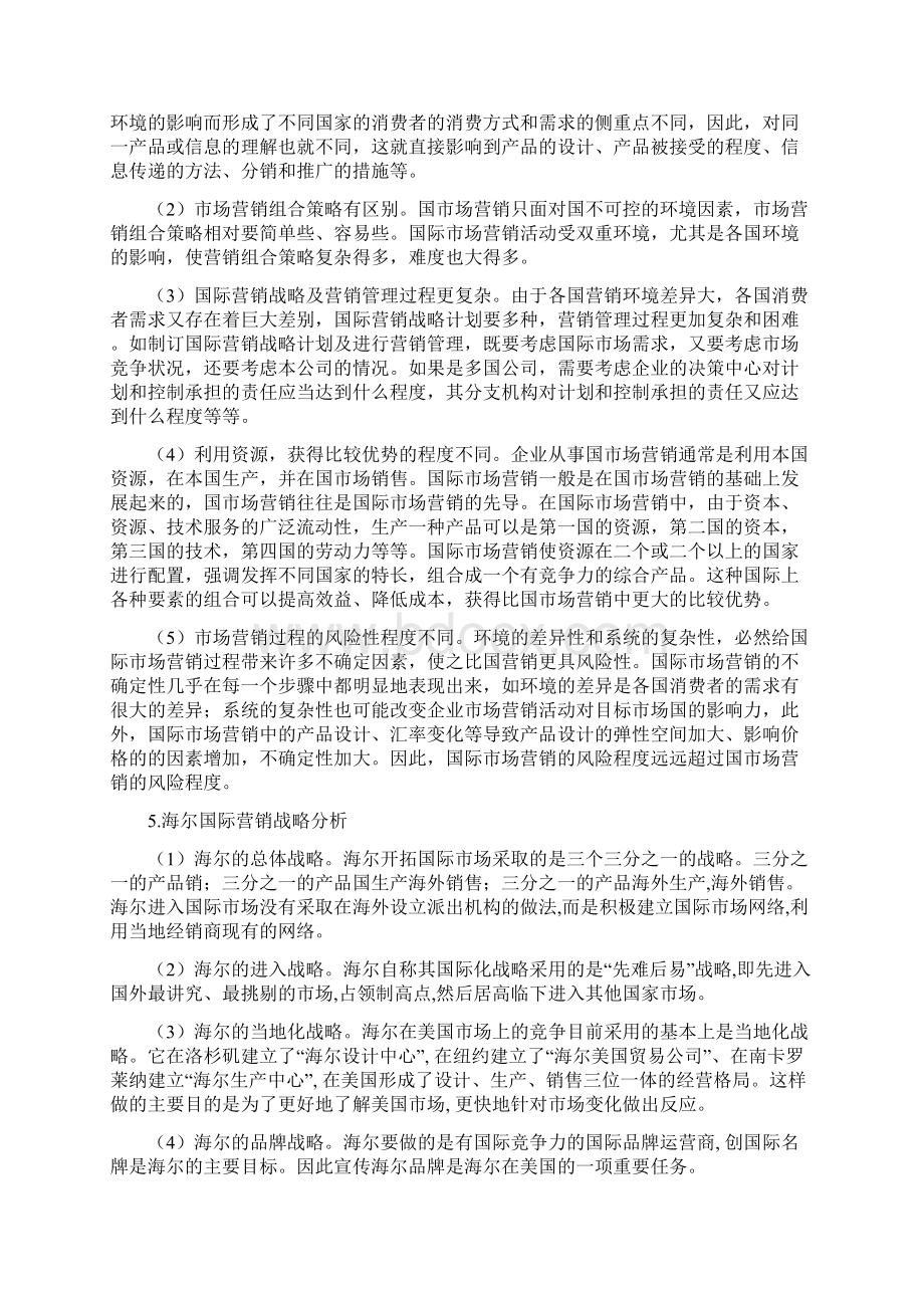 国际市场营销课后习题答案Word下载.docx_第3页