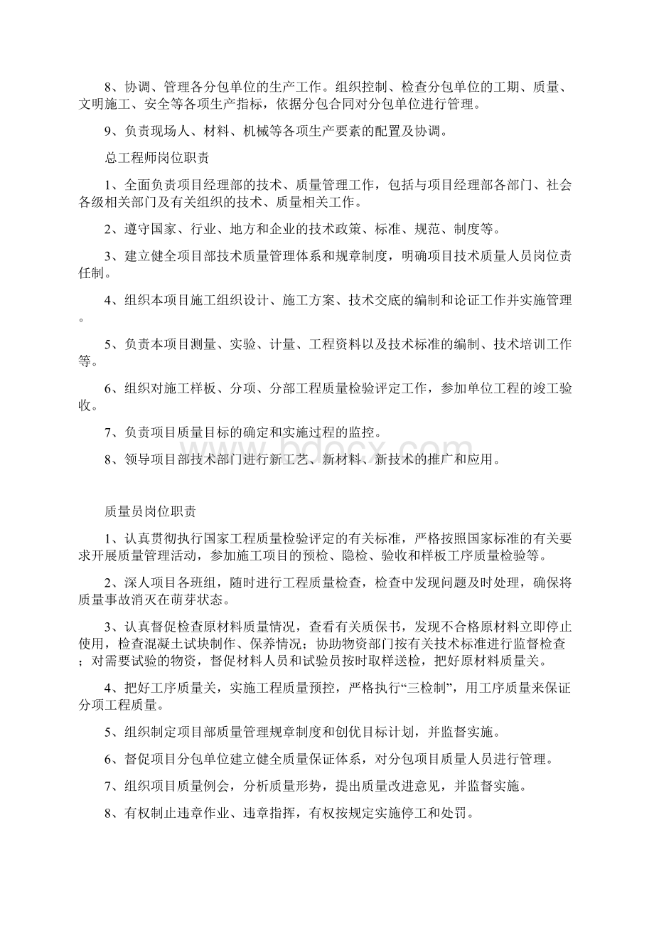 建设工程项目经理部最新岗位职责Word文档下载推荐.docx_第2页