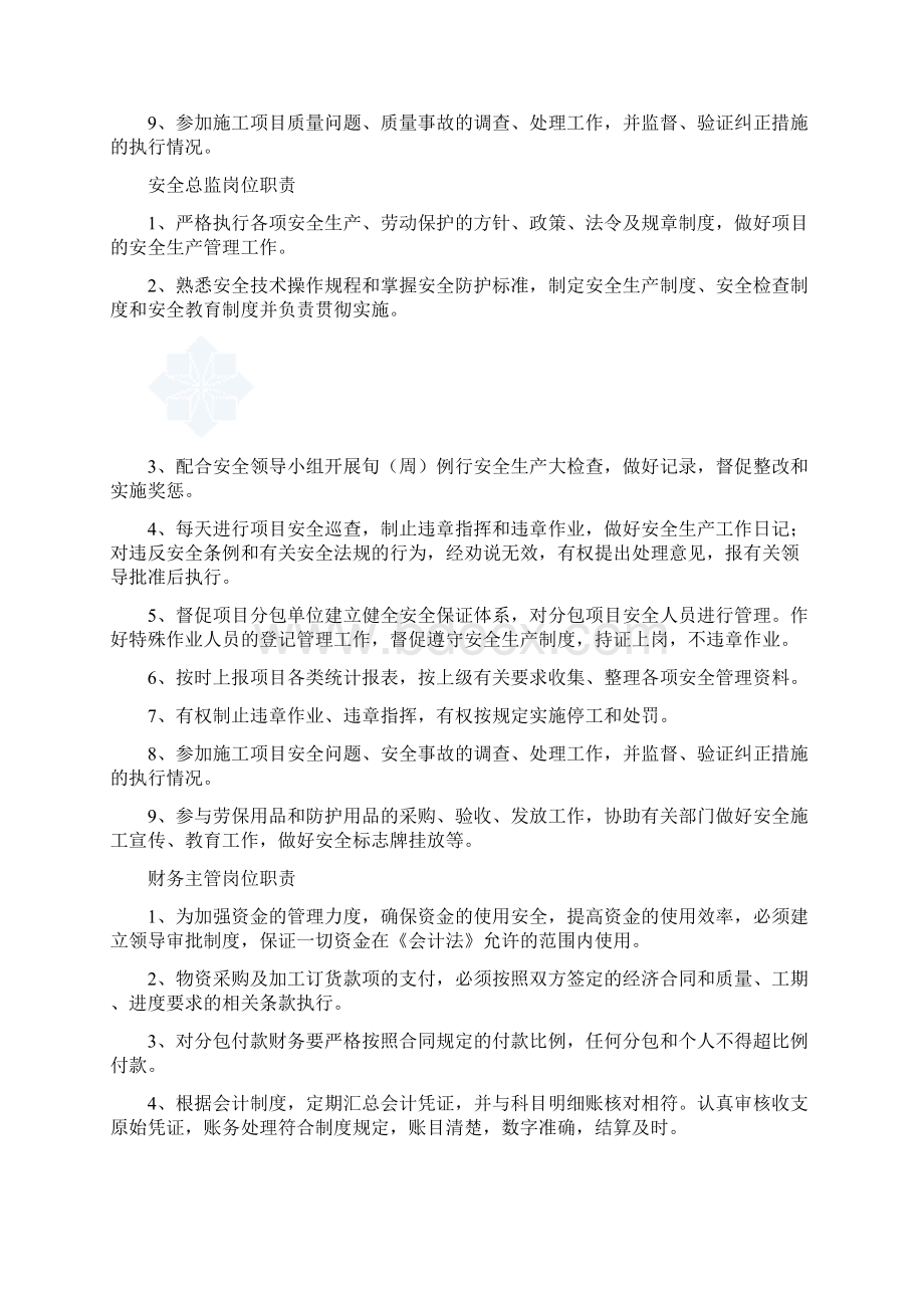 建设工程项目经理部最新岗位职责Word文档下载推荐.docx_第3页