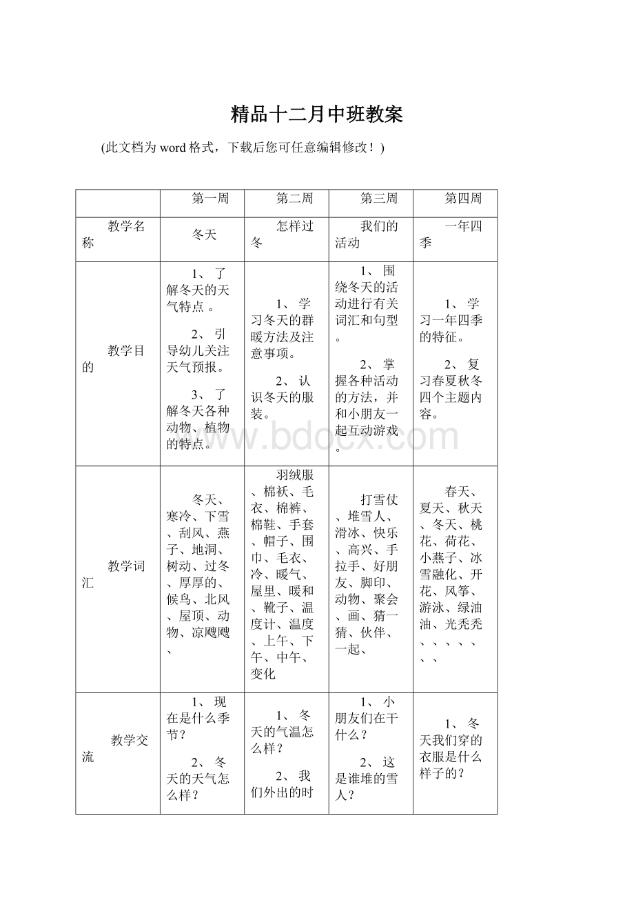 精品十二月中班教案.docx_第1页