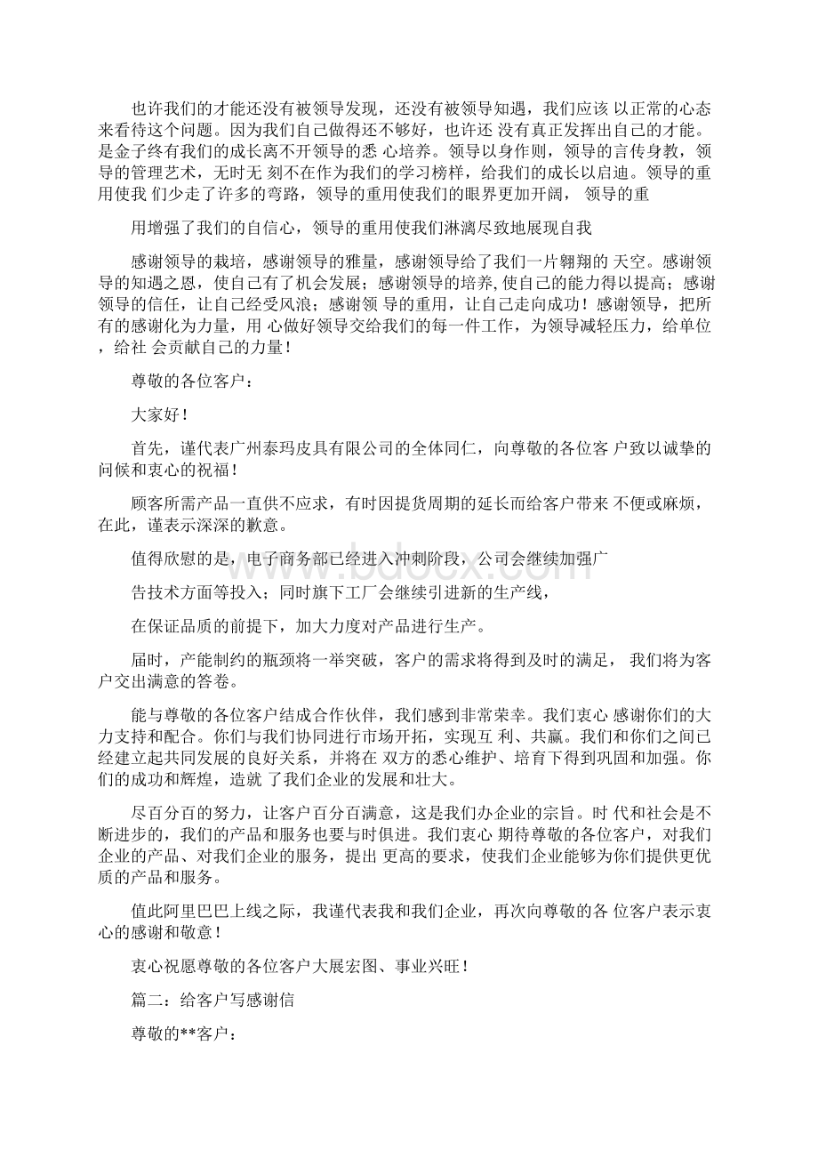 感谢信模板Word文档下载推荐.docx_第3页