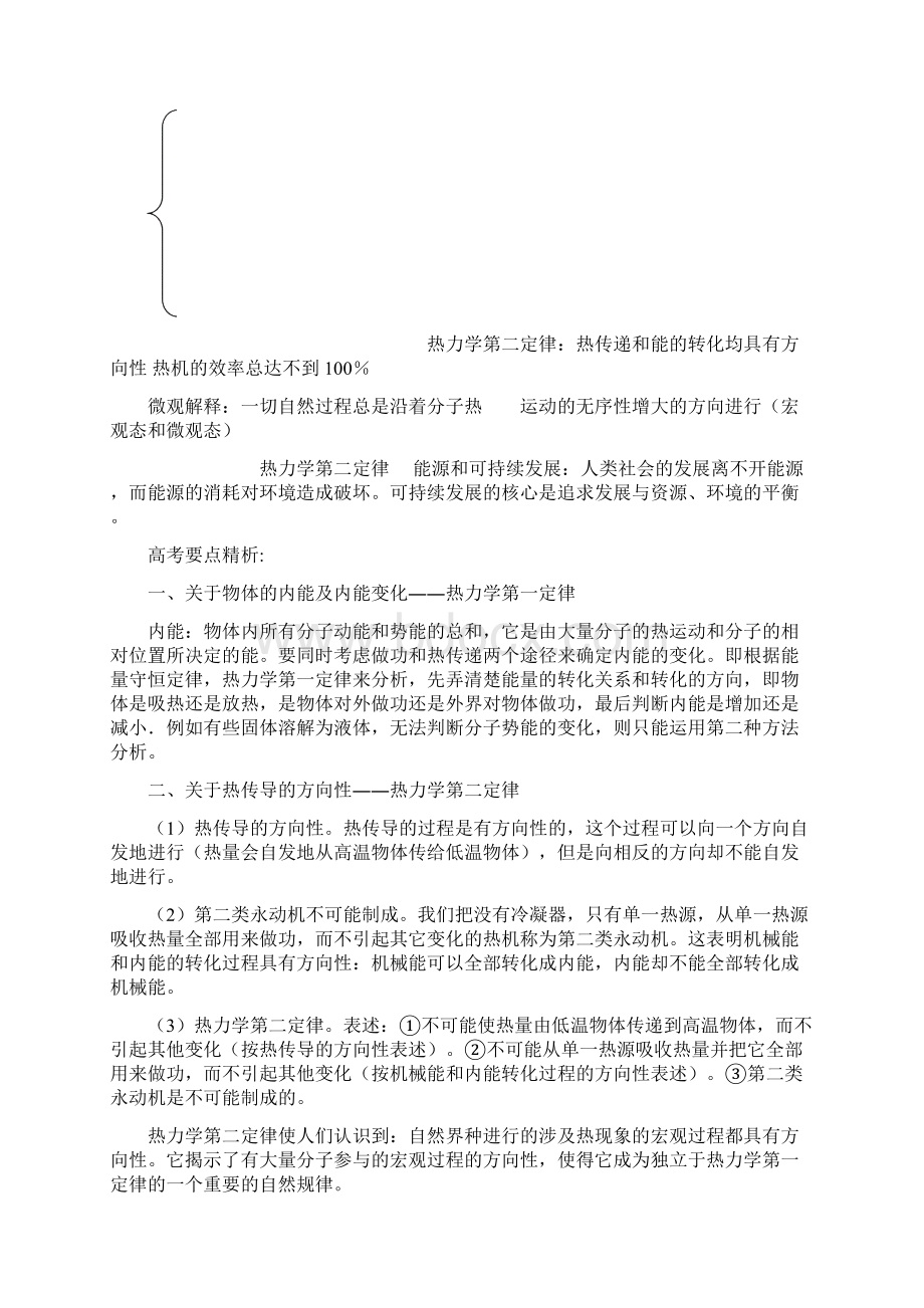 高三第二轮复习专题热力学定律.docx_第2页