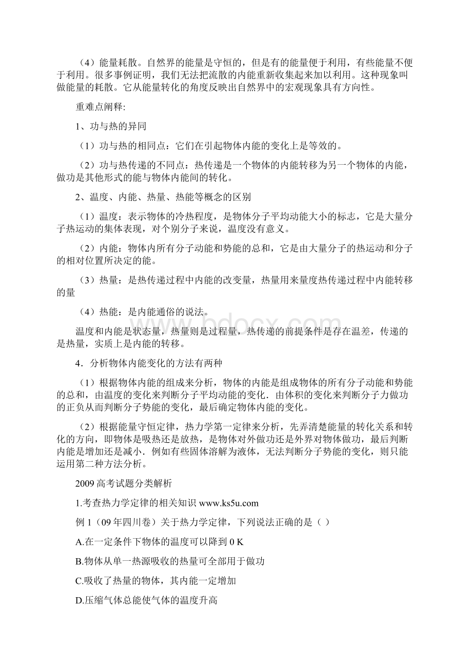 高三第二轮复习专题热力学定律.docx_第3页