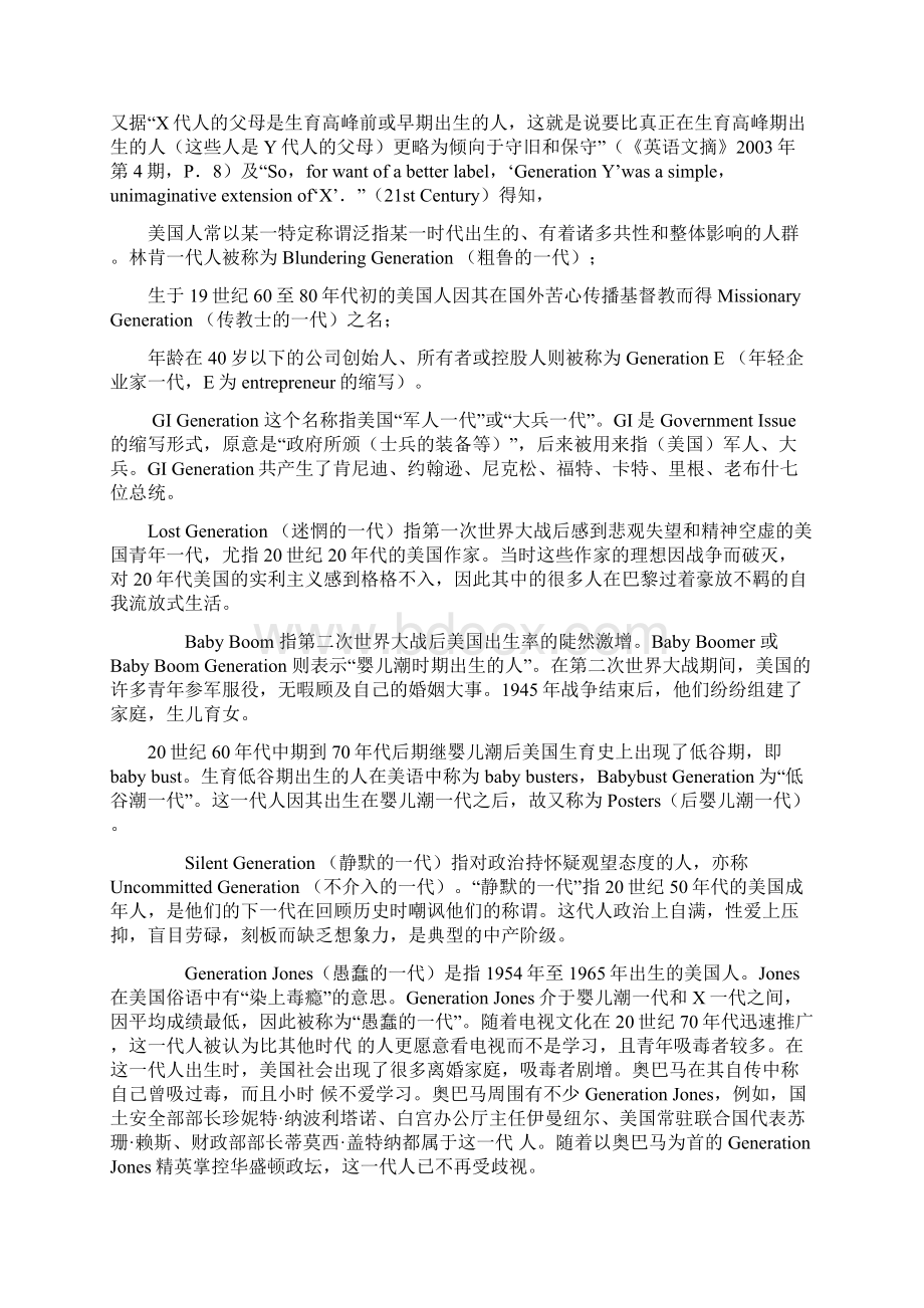 Generation XYZ分析Word文档格式.docx_第2页