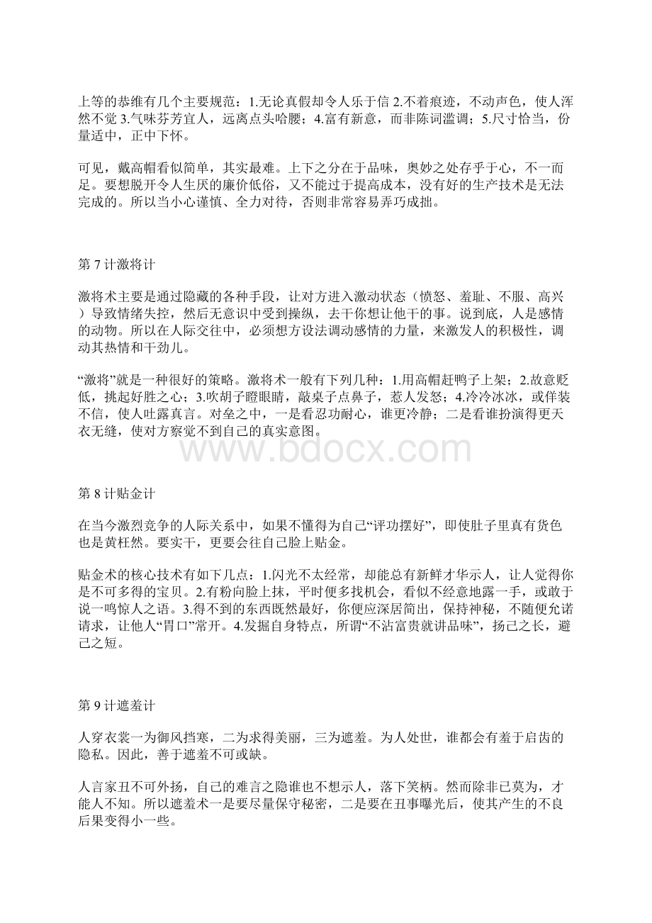 为人处世学习三十六计详解.docx_第3页