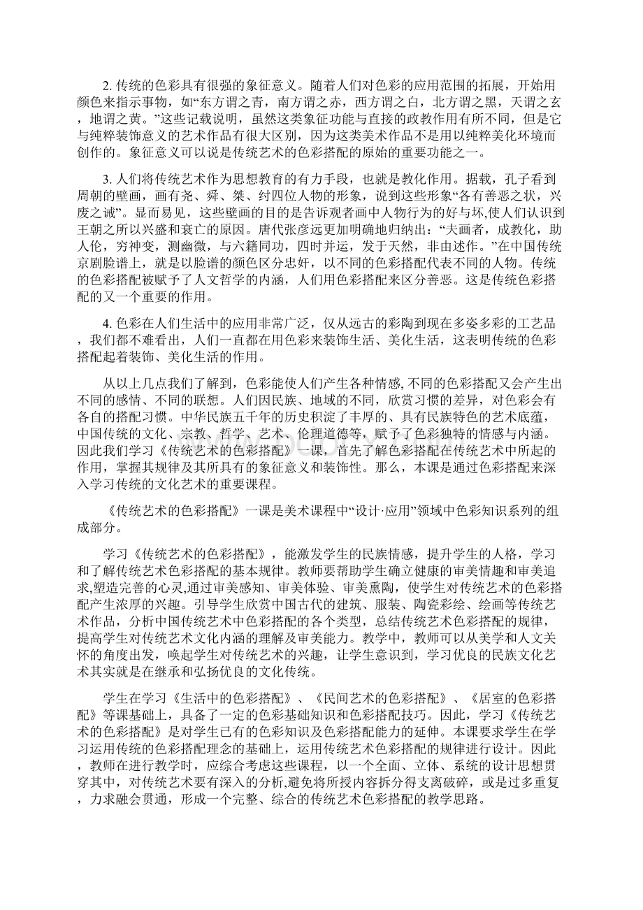 第五课 传统艺术的色彩搭配 教材 教案 讲义 教学设计 教学参考 教学案例初三美术第十八册人美版.docx_第3页