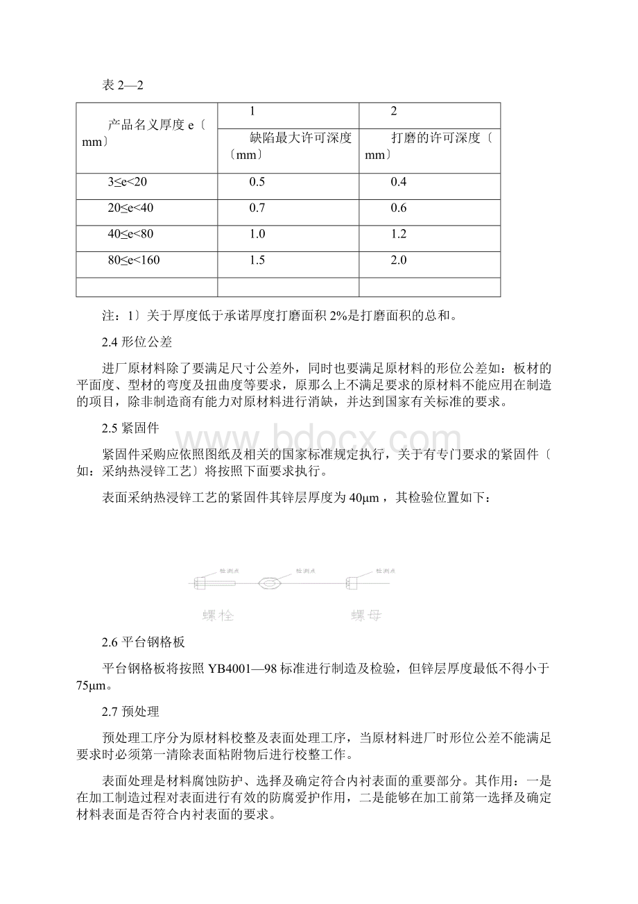 烟气脱硫FGD设备制造及验收规Word格式文档下载.docx_第3页