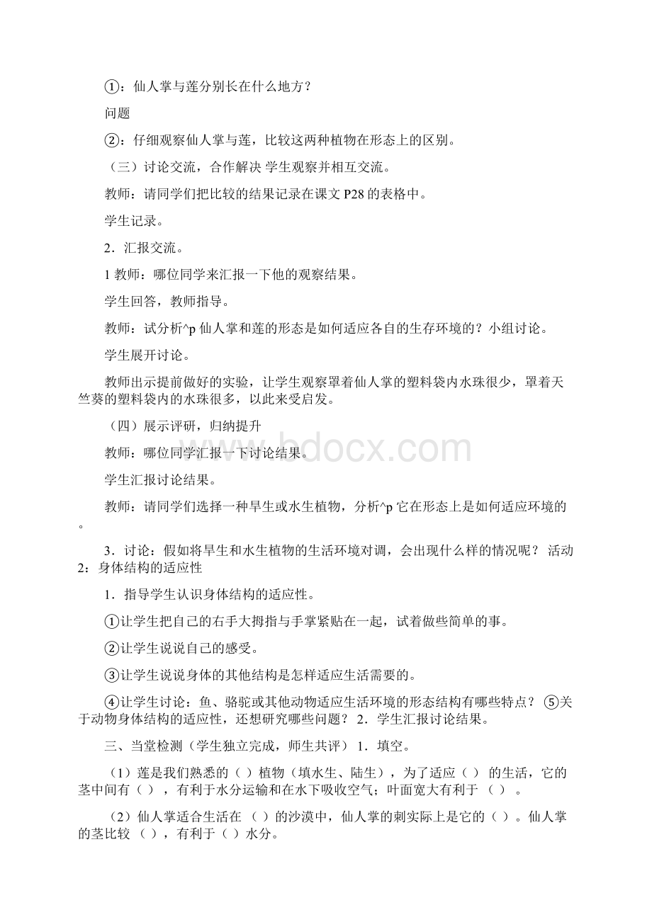 突刺教学设计.docx_第2页