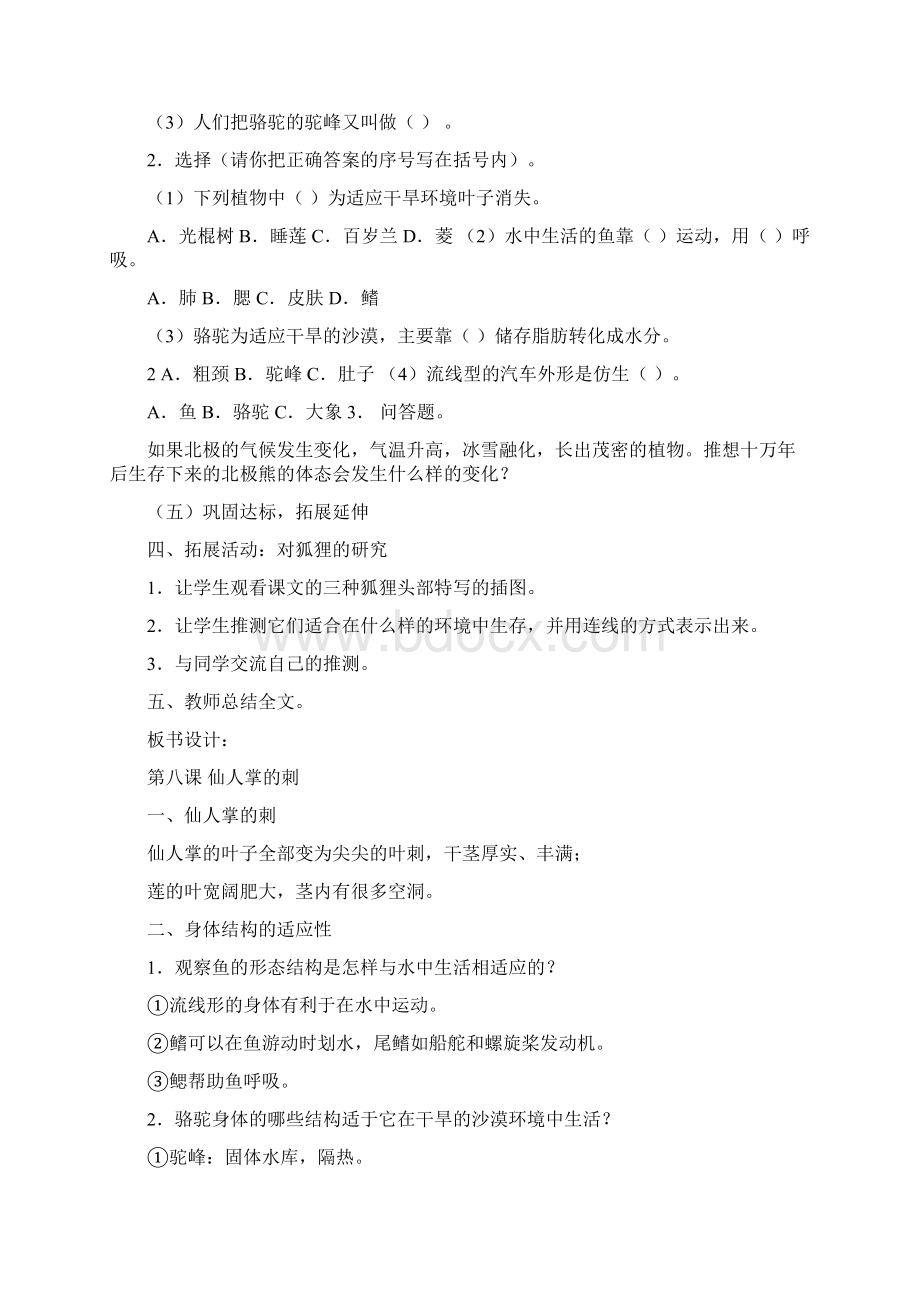 突刺教学设计.docx_第3页