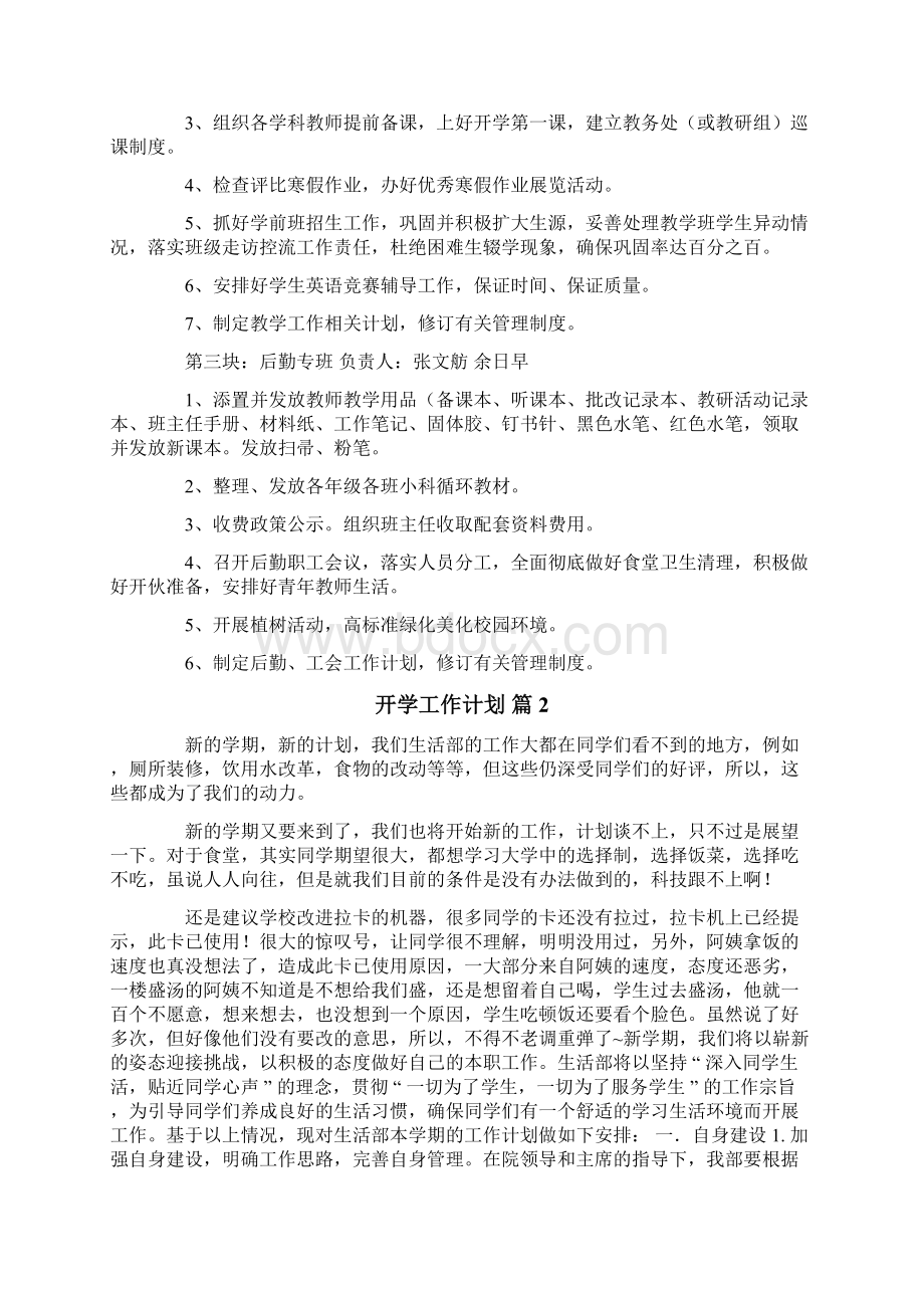 开学工作计划Word文档下载推荐.docx_第2页