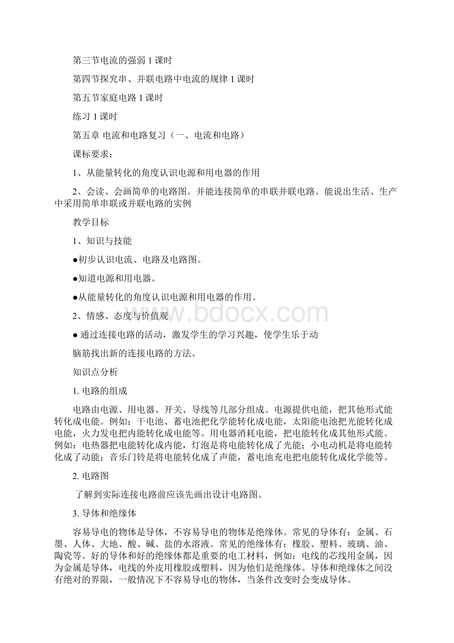 初中物理第五章《电流和电路》复习资料精品版.docx_第2页