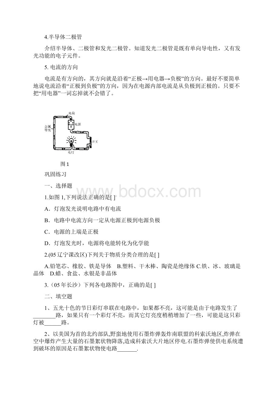 初中物理第五章《电流和电路》复习资料精品版.docx_第3页