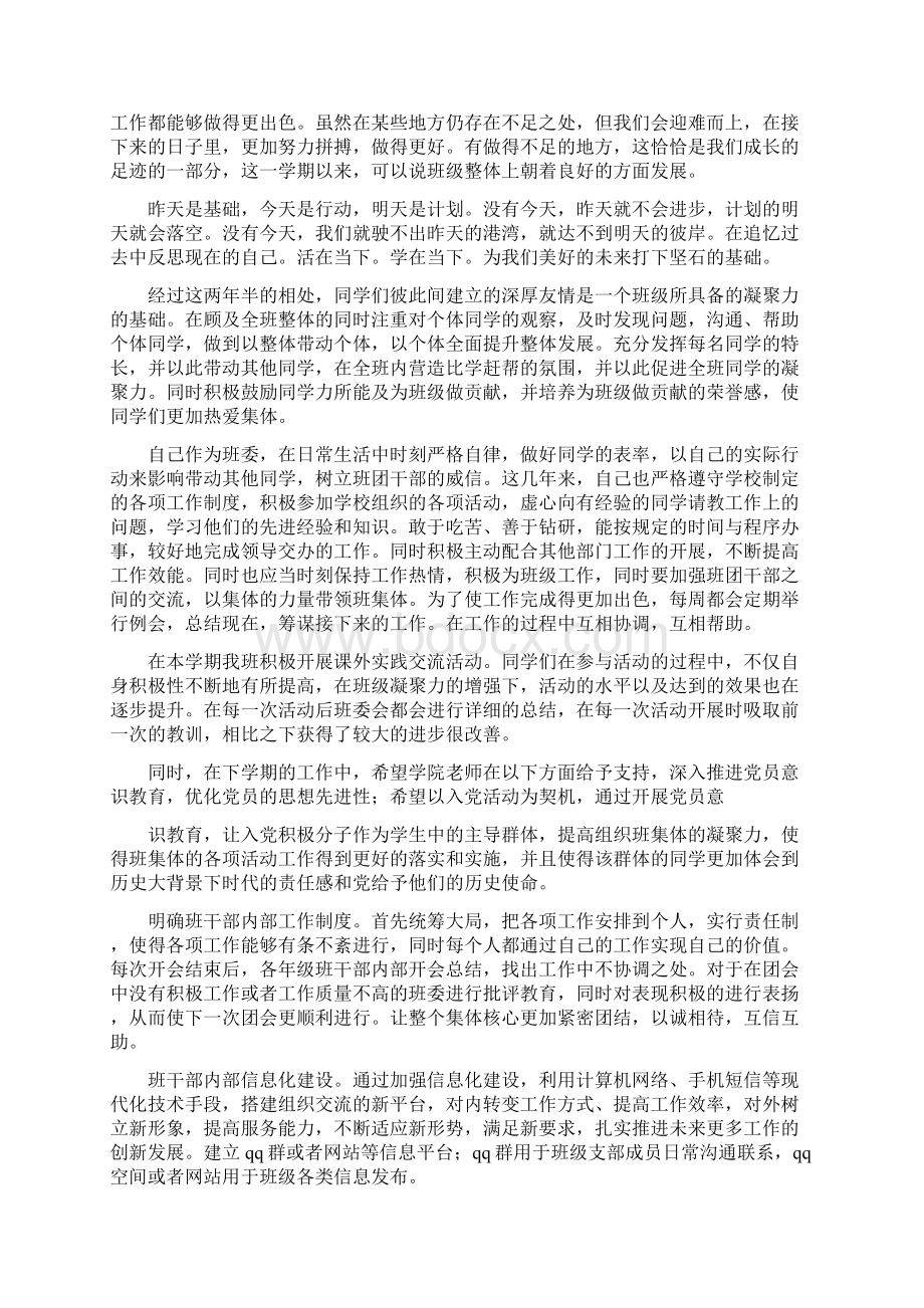 学期个人总结大学生Word下载.docx_第3页