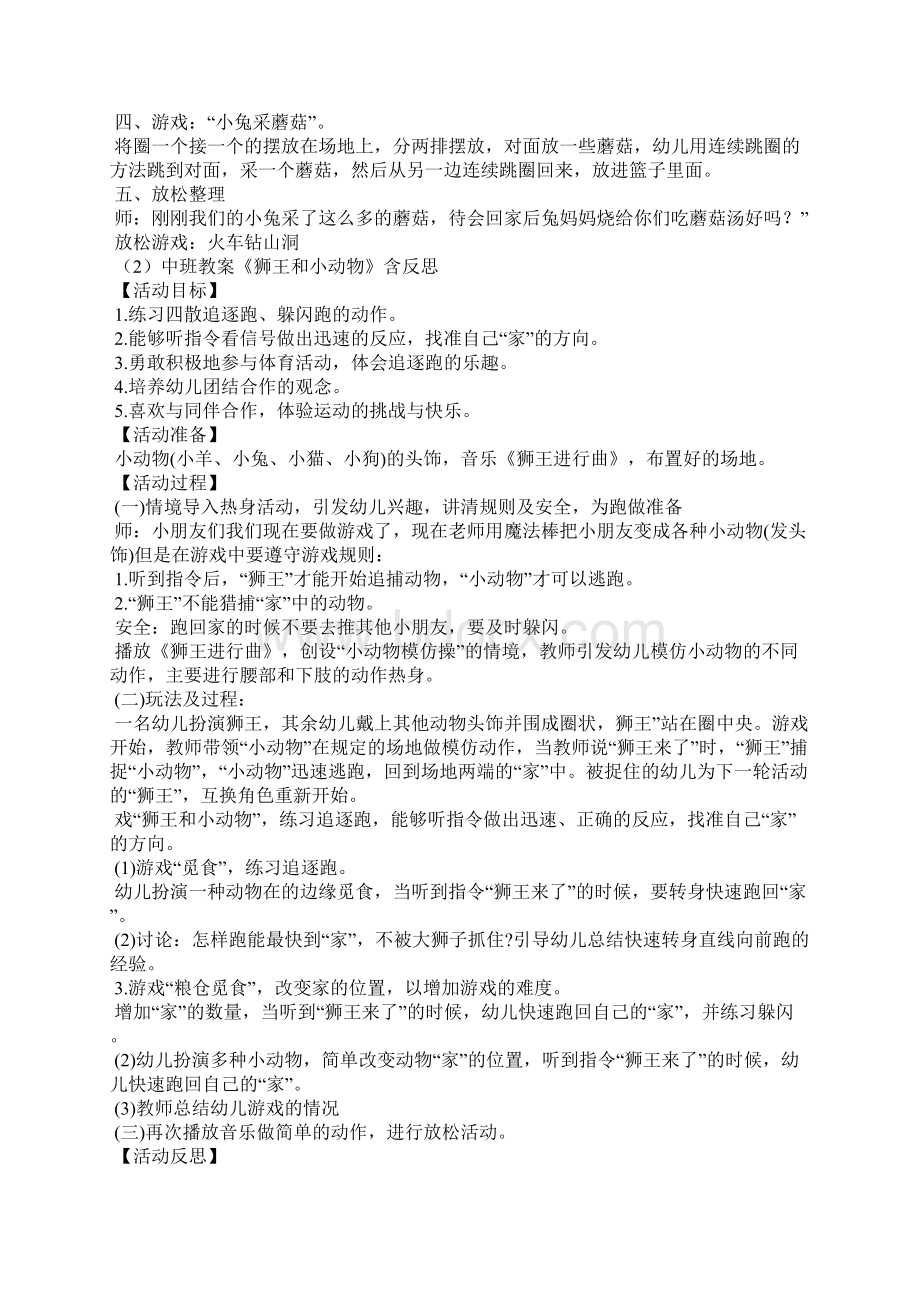 中班体育活动教案40篇有反思Word文件下载.docx_第2页