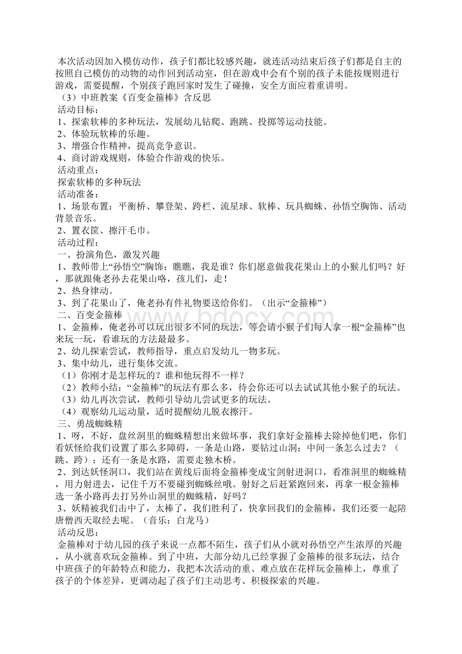 中班体育活动教案40篇有反思Word文件下载.docx_第3页