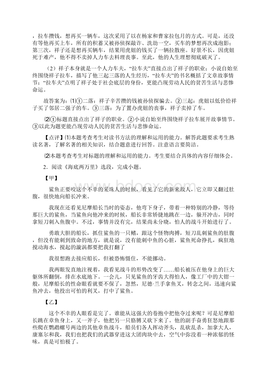 初中七年级下册语文名著阅读训练试题及答案Word格式.docx_第2页