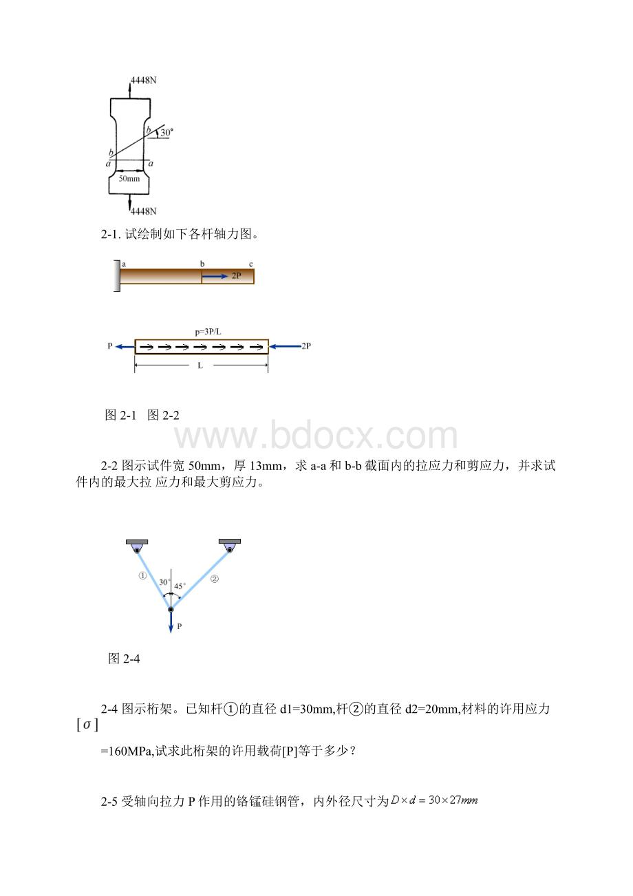 材料力学作业复习.docx_第2页