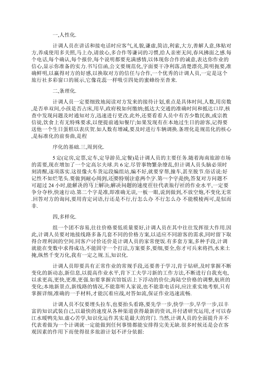 旅行社计调业务实习报告.docx_第3页