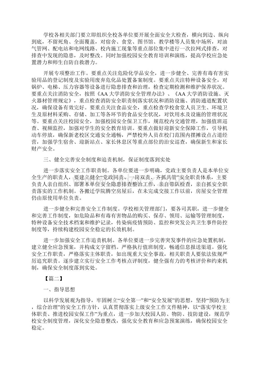 学校安全工作计划Word格式.docx_第2页