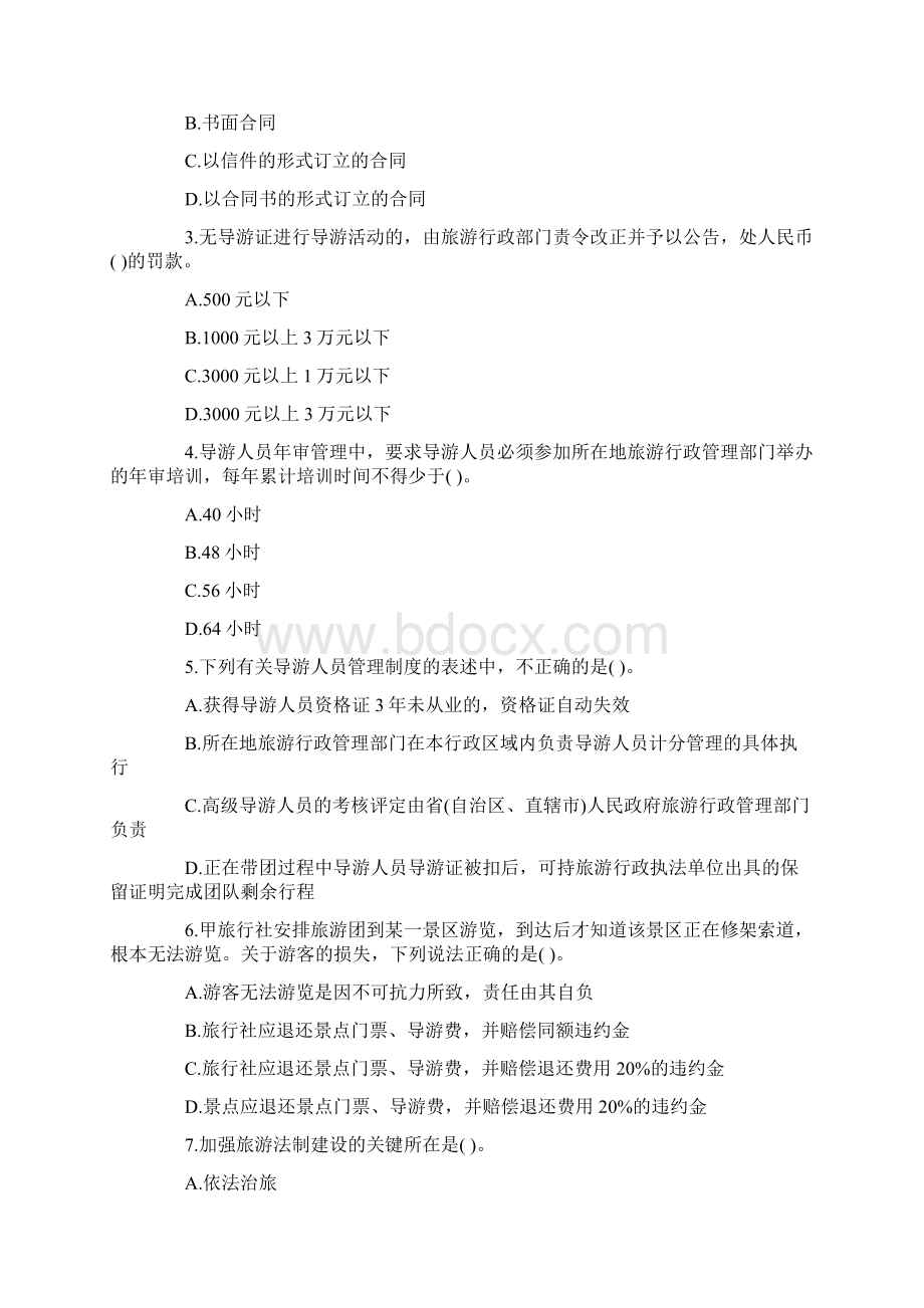 《政策与法规》模拟试题及答案2Word下载.docx_第2页