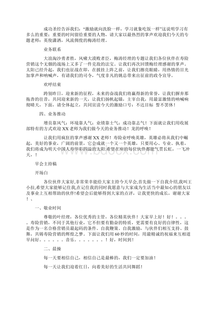 早会晨会主持稿串词和游戏.docx_第2页