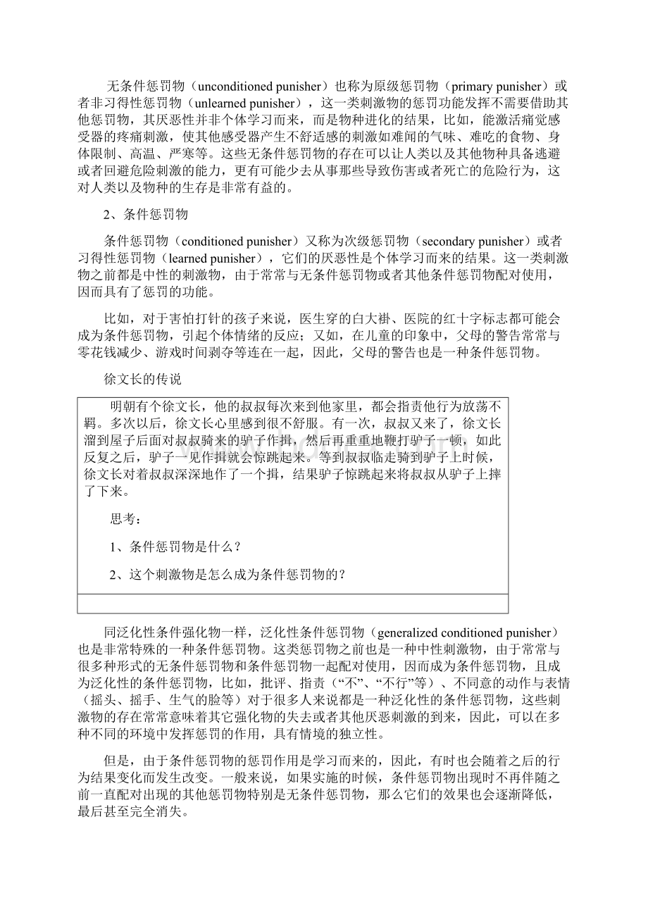 惩罚行为矫正.docx_第3页