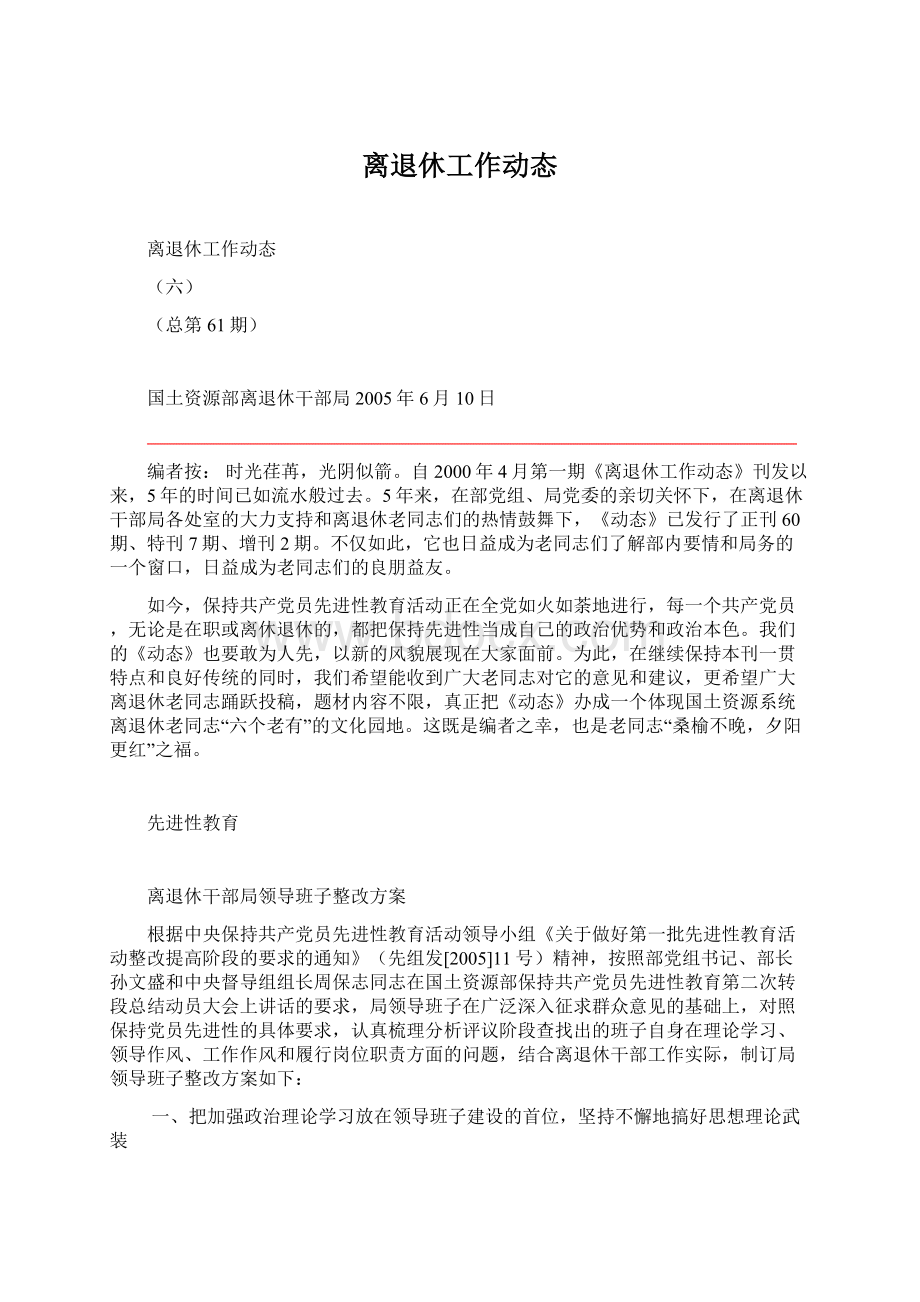 离退休工作动态.docx_第1页