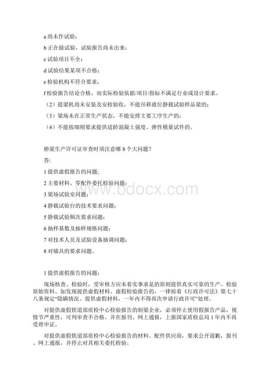 企业取得生产许可证的8个基本条件是什么Word格式.docx_第2页