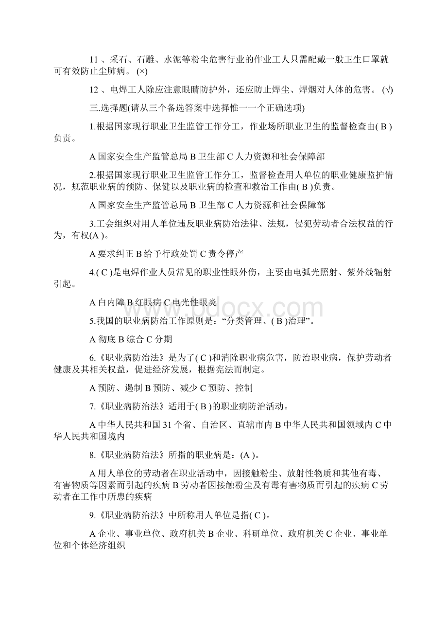 职业卫生知识考试题及参考答案文档格式.docx_第3页