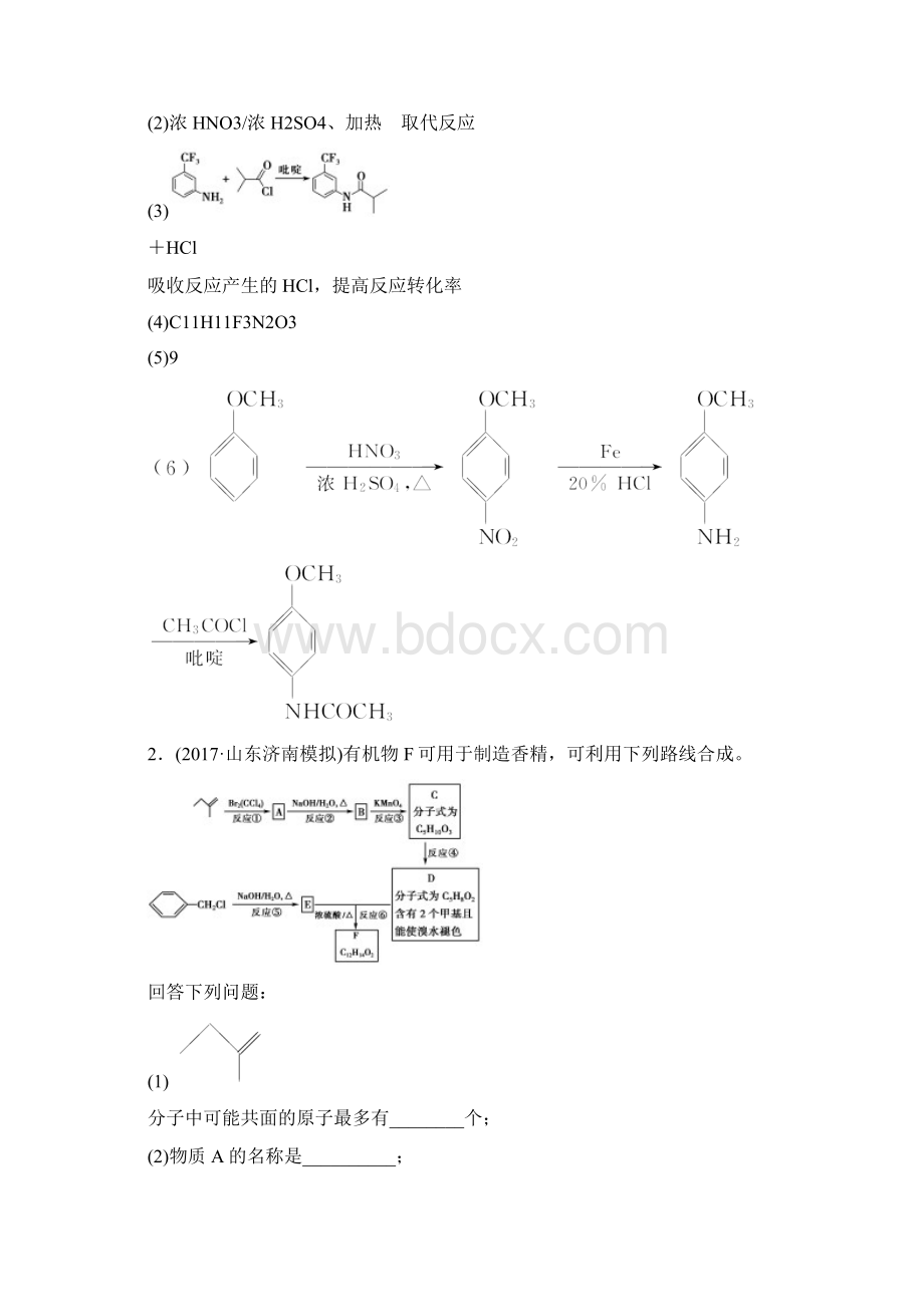 最新高考化学二轮复习测试有机化学基础选考选修5的学生使用Word格式文档下载.docx_第3页