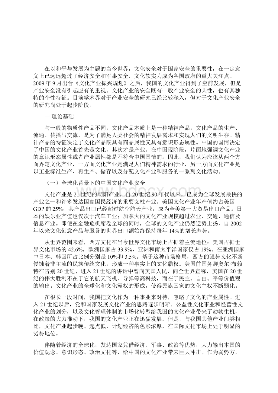 中国文化产业安全形势总报告.docx_第2页