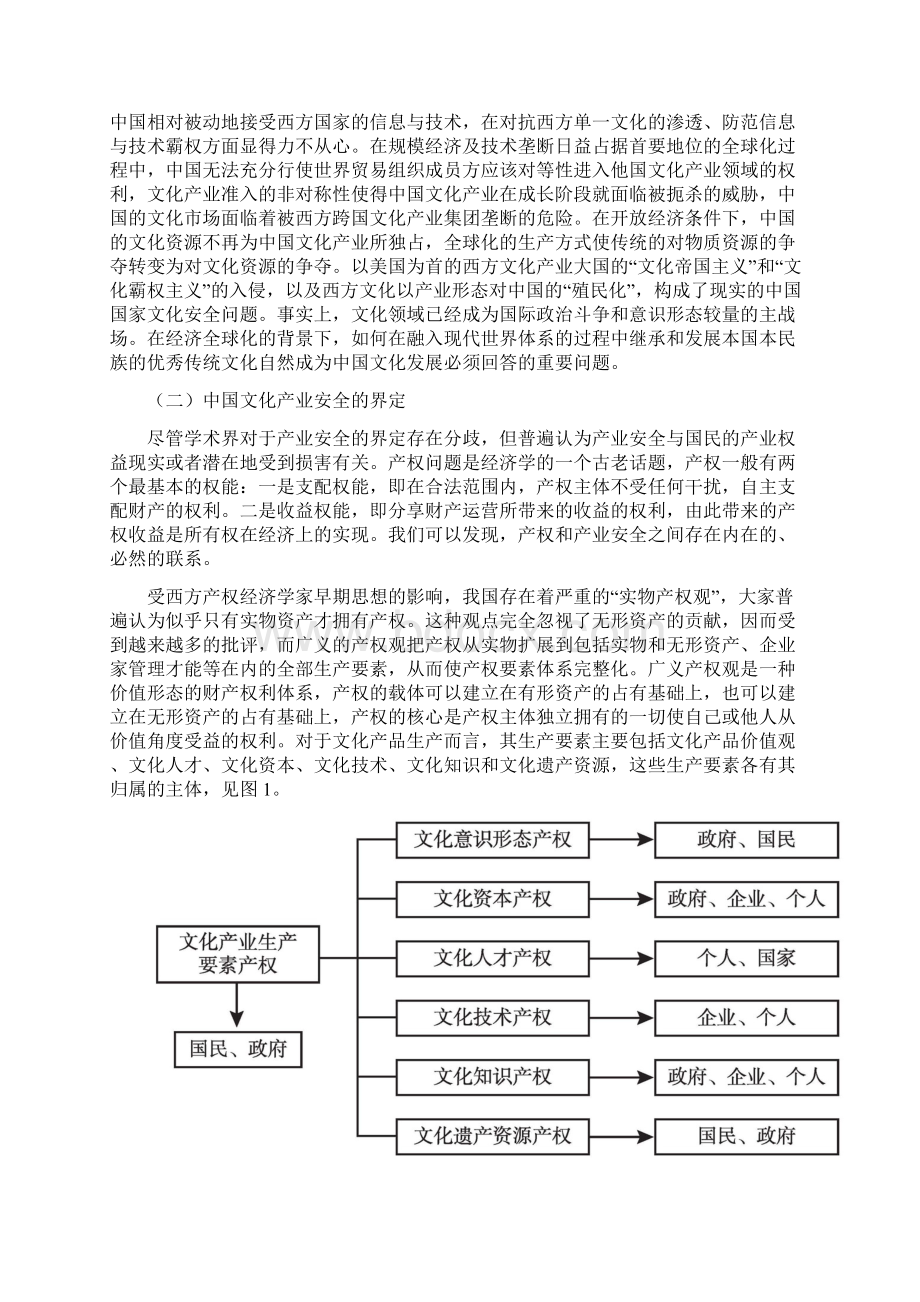 中国文化产业安全形势总报告.docx_第3页