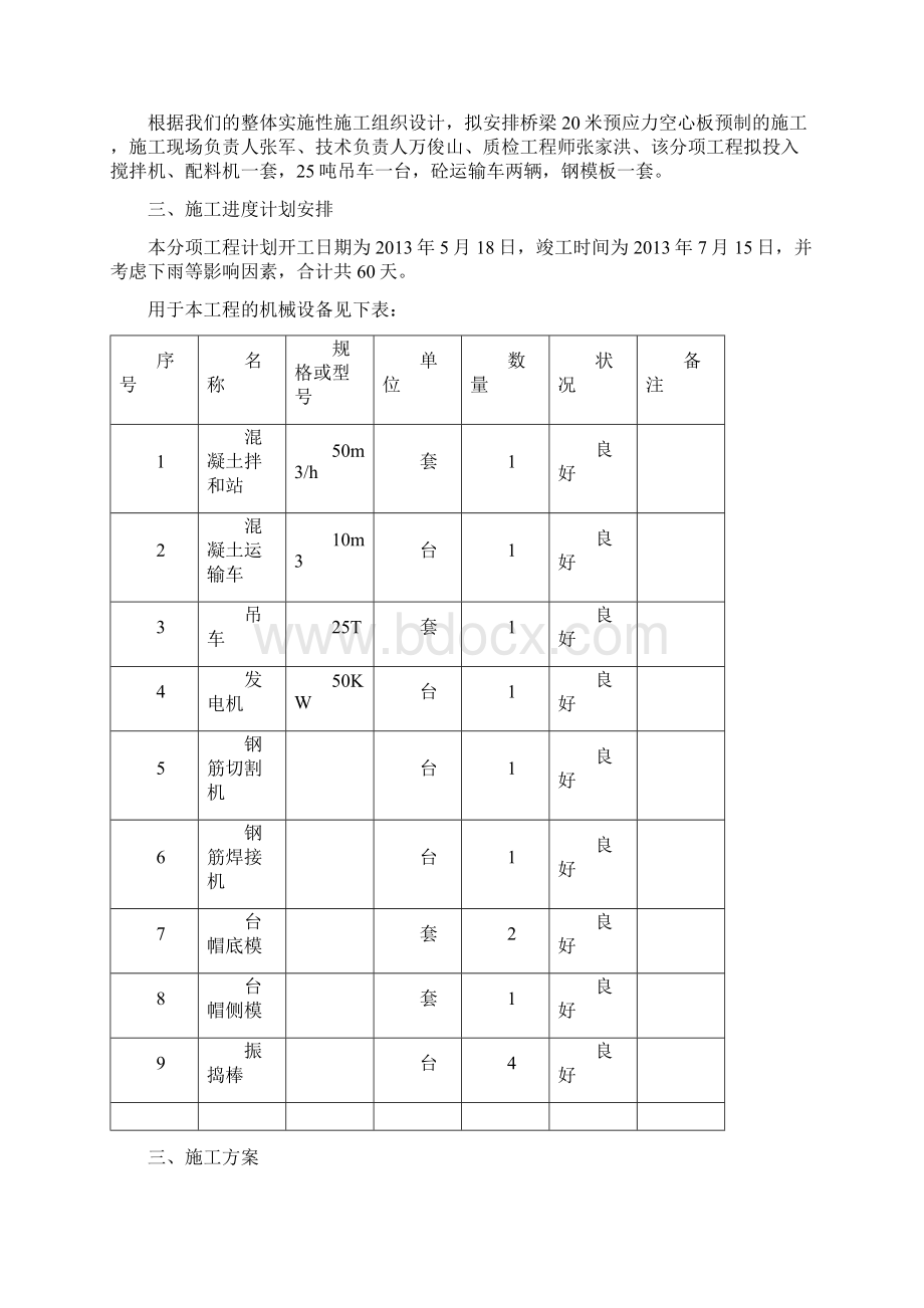 桥墩台帽施工方案.docx_第2页