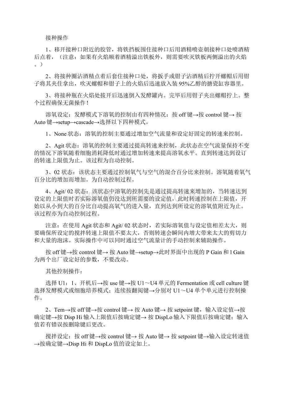 发酵罐操作Word文件下载.docx_第3页