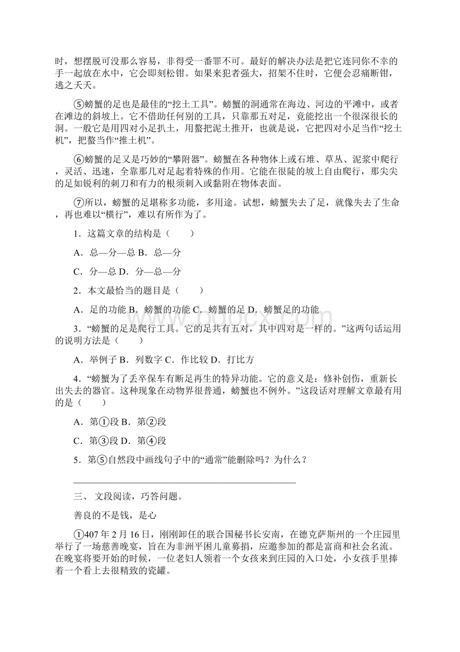 语文版六年级语文下册短文阅读考点练习及答案.docx_第2页