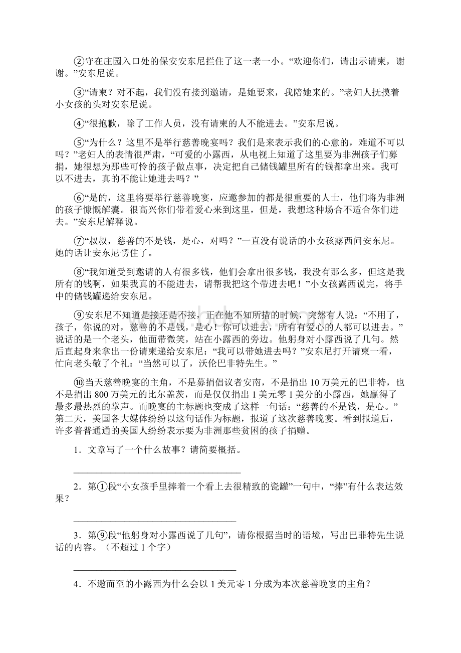 语文版六年级语文下册短文阅读考点练习及答案.docx_第3页