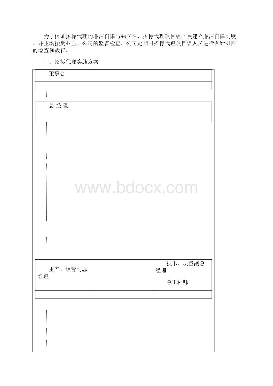 招标代理服务及实施方案Word格式文档下载.docx_第2页