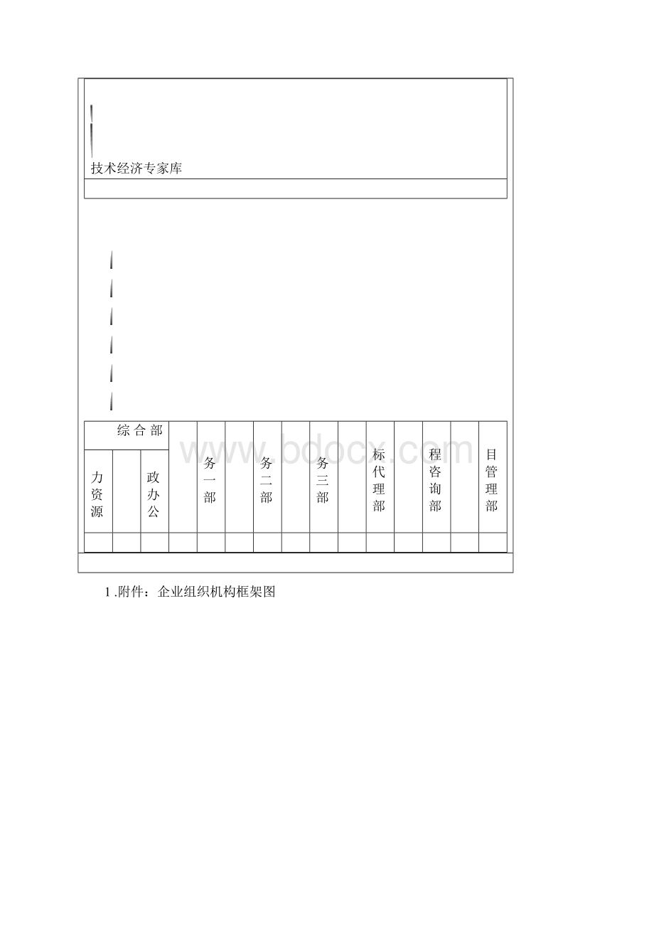 招标代理服务及实施方案Word格式文档下载.docx_第3页